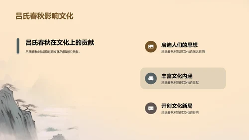 黄灰色插画复古国风名著导读吕氏春秋培训课件PPT模板