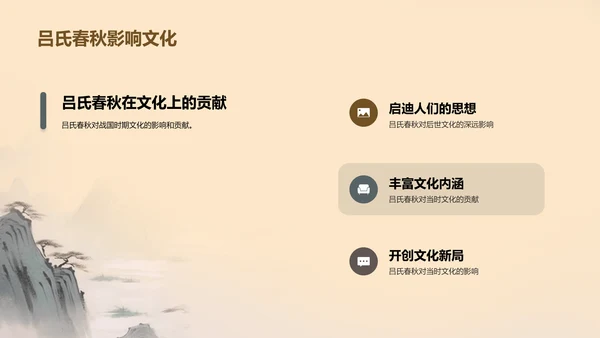 黄灰色插画复古国风名著导读吕氏春秋培训课件PPT模板
