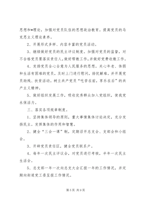 社区20XX年党支部工作计划.docx