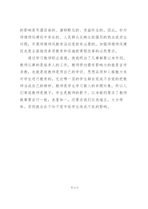 学校师德师风建设学习心得体会三篇.docx