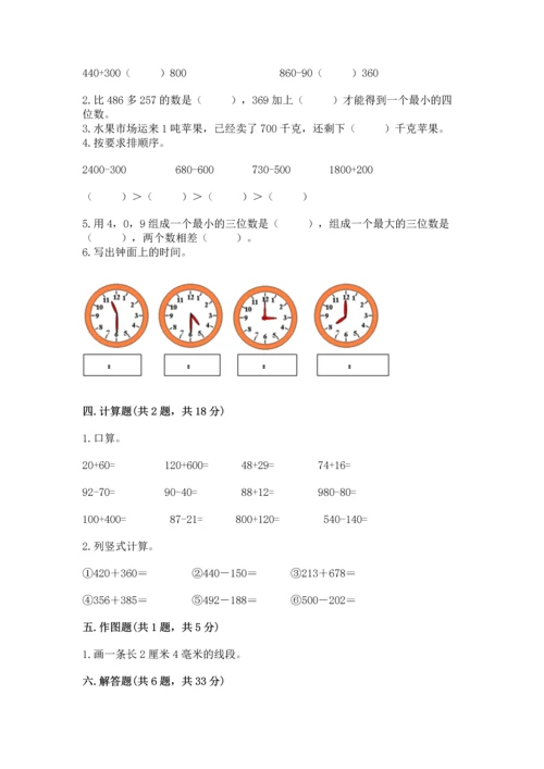 人教版三年级上册数学期中测试卷【典优】.docx