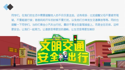 小学生交通安全知识讲座通用PPT模板
