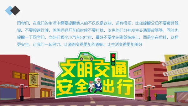 小学生交通安全知识讲座通用PPT模板