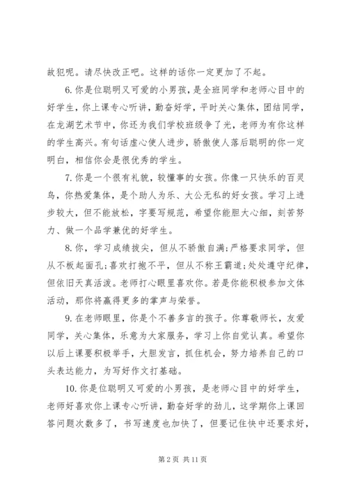 四年级期中老师对学生评语.docx
