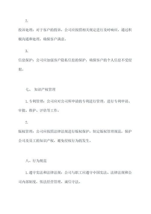 供电公司管理规章制度