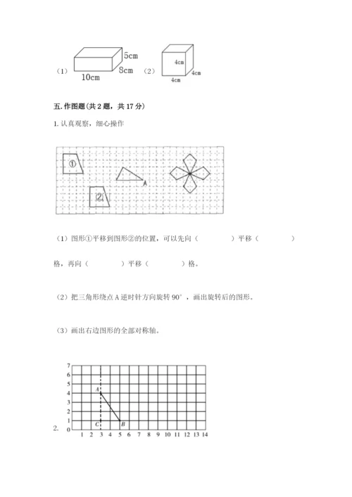 人教版五年级下册数学期末测试卷精选答案.docx