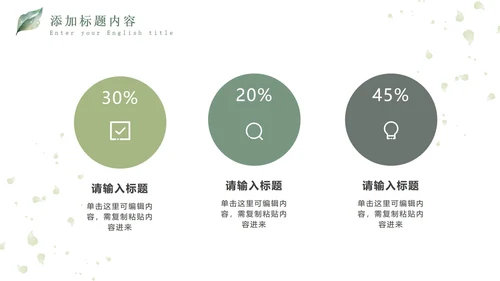 绿色小清新晶莹叶子PPT模板