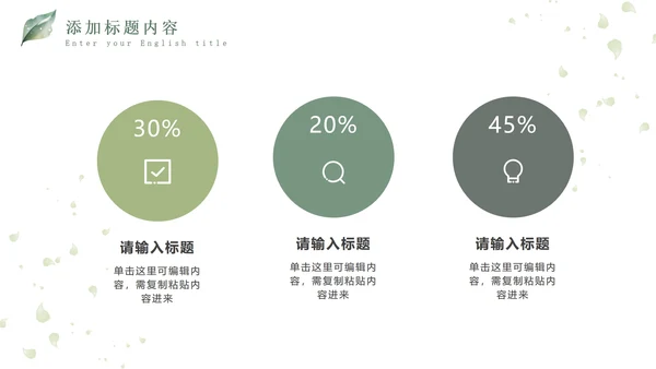 绿色小清新晶莹叶子PPT模板