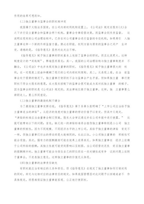 独立董事制度探析.docx