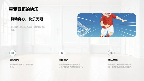 跳动的艺术魅力