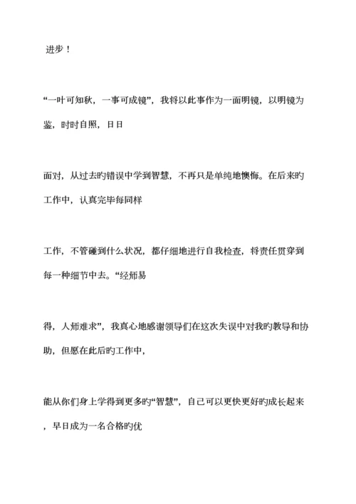 违反保密规定检讨书.docx