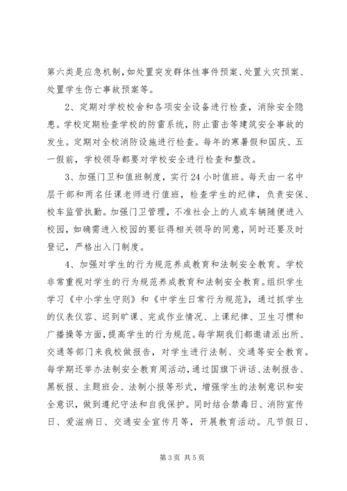 六团中学和谐校园申报材料 (3).docx