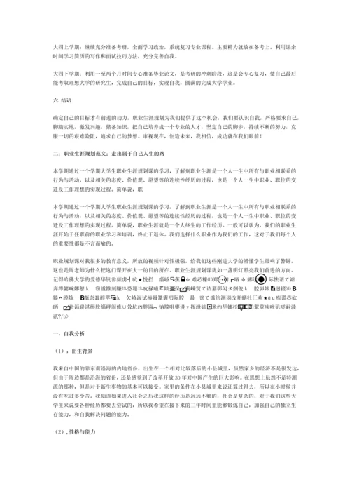 大学生职业生涯规划设计-《职业生涯规划设计书》.docx