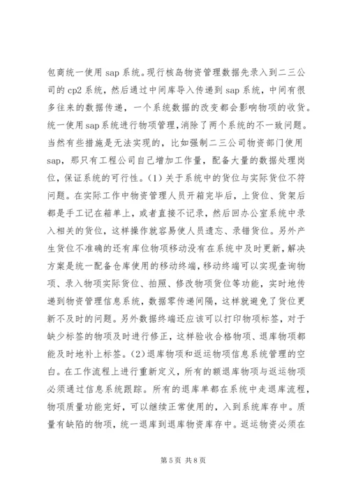 信息系统在物资管理的定位和原则.docx