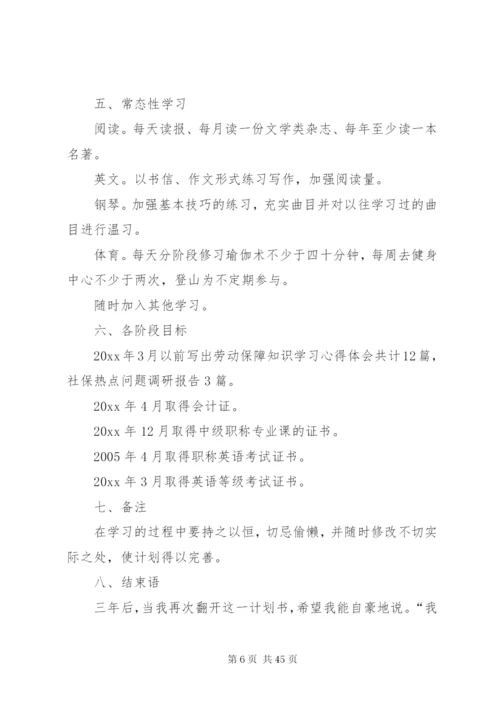 工作学习计划书范本.docx