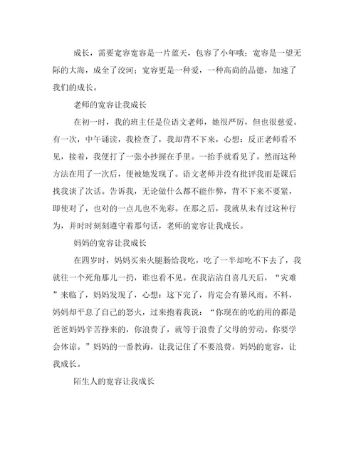 成长也需要什么的作文