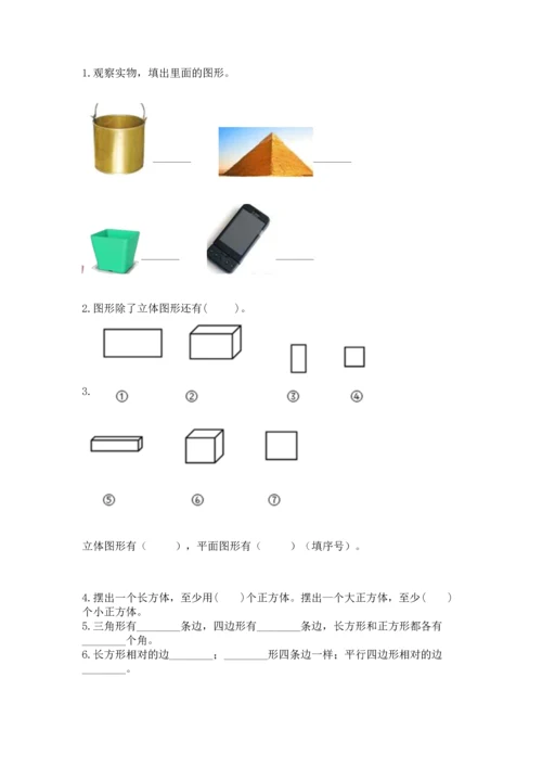 北京版一年级下册数学第五单元 认识图形 测试卷附参考答案（培优a卷）.docx