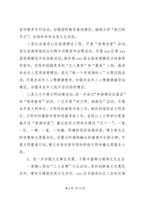 全区宣传思想文化工作会议讲话.docx