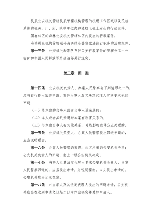 公安机关办理行政案件程序规定125号令.docx