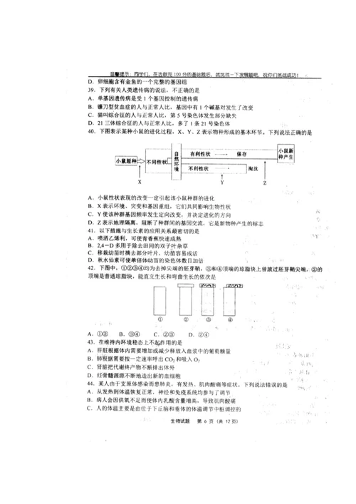 山东省实验中学1213学年高二下学期期末生物图片版无答案