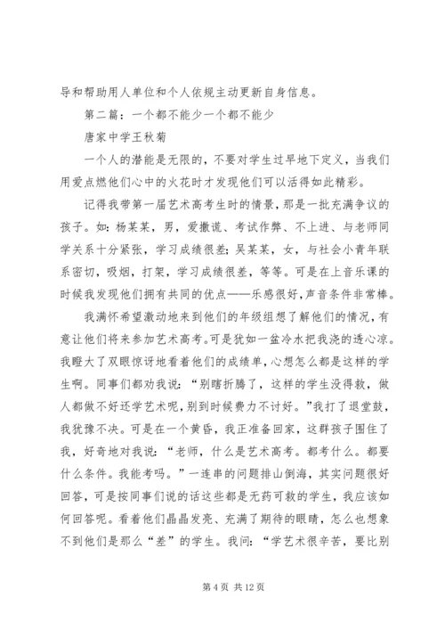 人社部：全民社保登记一个都不能少范文.docx