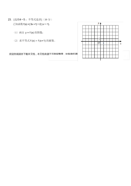 2020年高考全国一卷文科数学试卷7.docx