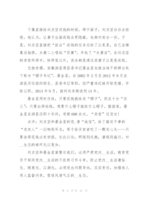 广元党员e家在线学习.docx