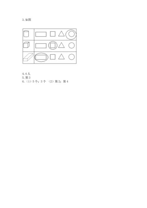 一年级上册数学期中测试卷含完整答案【全优】.docx