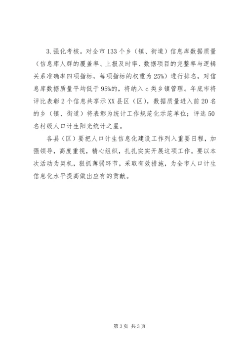 计生委建设推进年工作方案.docx
