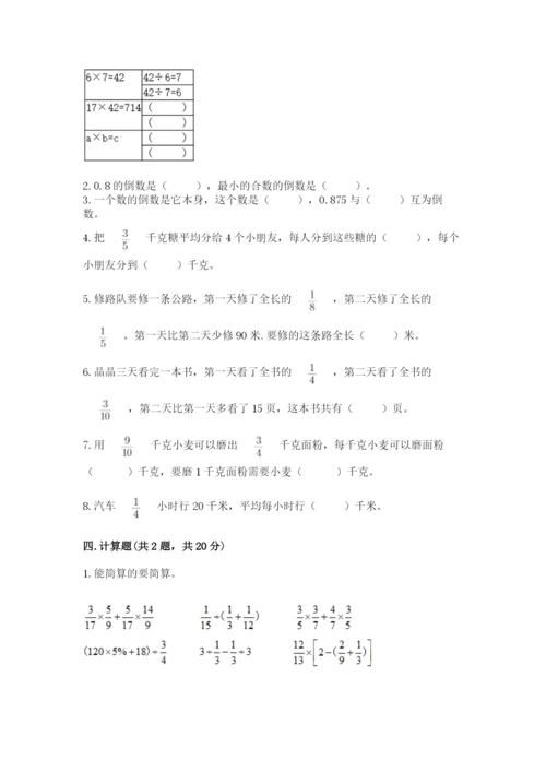 冀教版五年级下册数学第六单元 分数除法 测试卷含答案（考试直接用）.docx