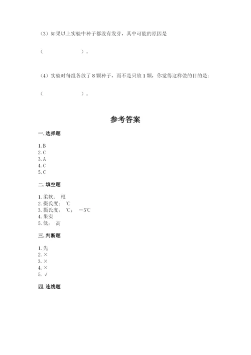 苏教版三年级下册科学期末测试卷含精品答案.docx