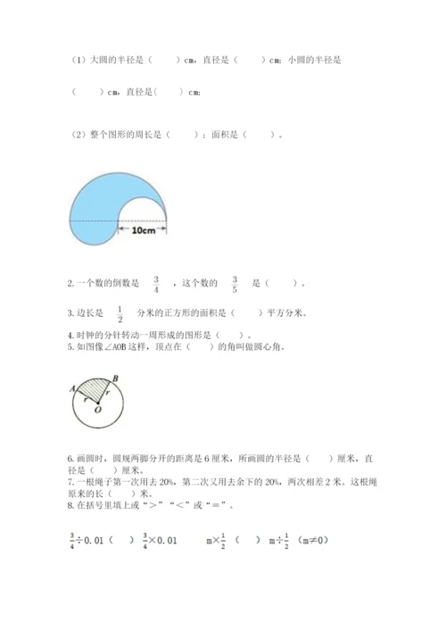 2022人教版六年级上册数学期末考试试卷精品（典型题）.docx