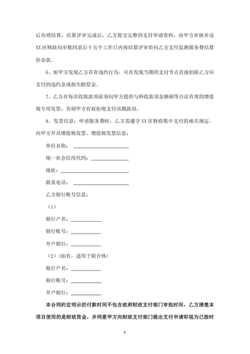 技术服务合同