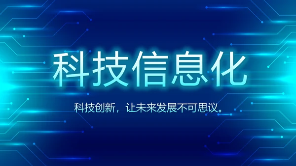 蓝色科技感信息化建设工作总结汇报动态PPT