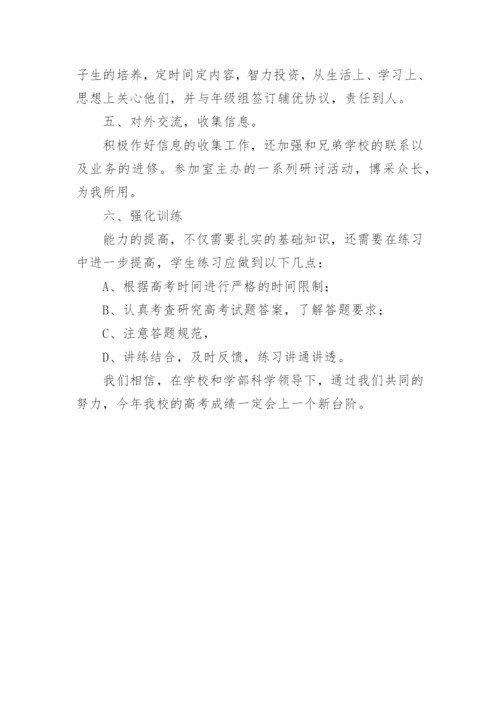 高三备课组长会议发言稿.docx