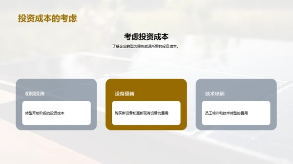 绿色能源：未来的主力