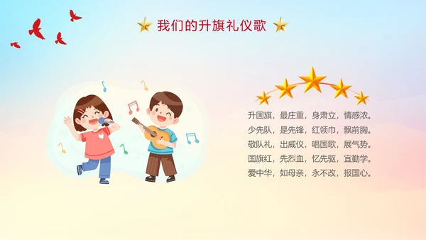 蓝底炫彩背景升旗仪式主题班会学生PPT