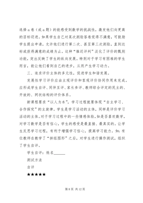 发展性学习评价方法.docx