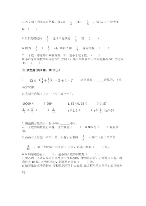 人教版六年级上册数学期中考试试卷（培优a卷）.docx