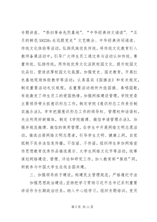 学院精神文明建设工作自查报告.docx