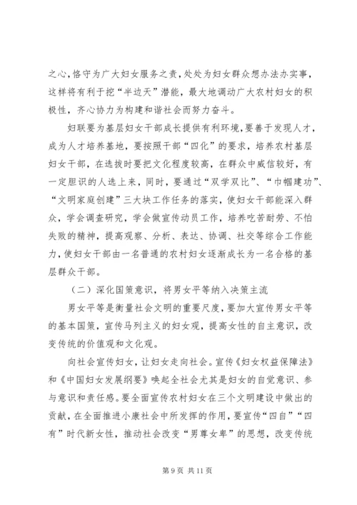 农村妇女干部参政与构建和谐社会 (3).docx