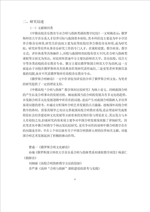 当代中俄高等教育合唱指挥教学比较研究音乐学专业毕业论文