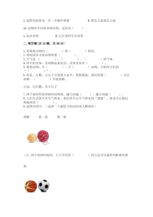 教科版一年级下册科学期末测试卷（历年真题）word版.docx