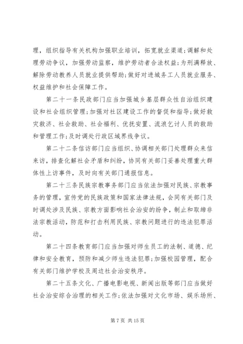 学习《新疆维吾尔自治区社会治安综合治理条例》心得体会 (3).docx