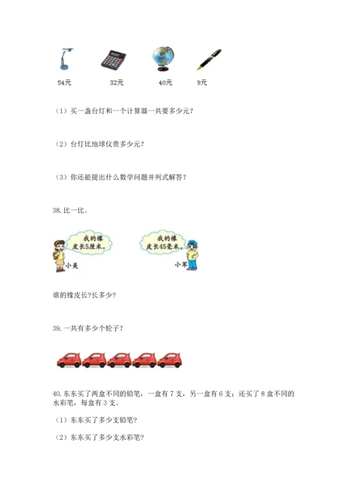 小学二年级上册数学应用题100道精品【夺分金卷】.docx