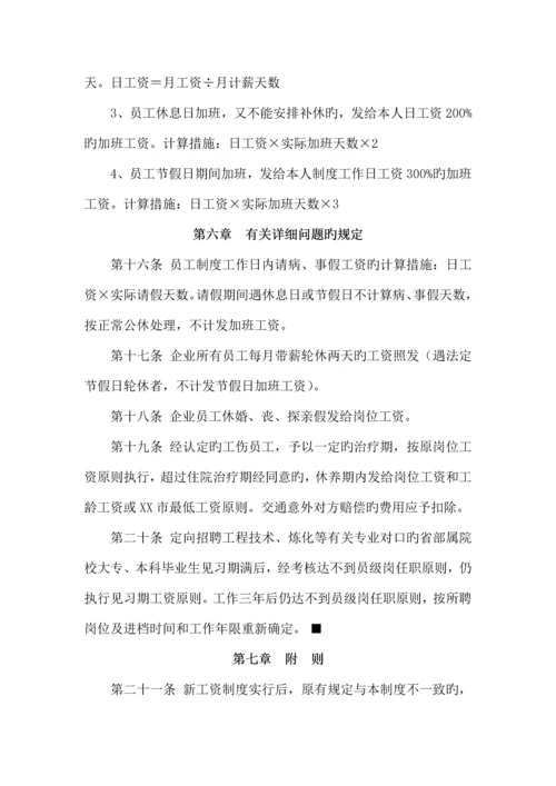 化工集团公司工资管理制度.docx