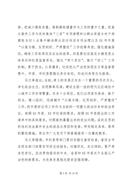 以案为镜个人反思剖析材料.docx