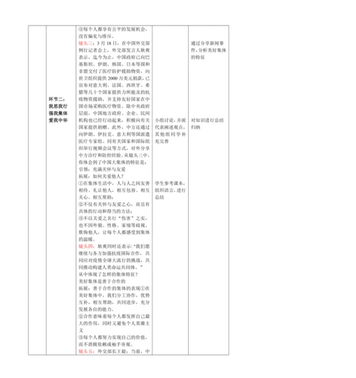 憧憬美好集体教案