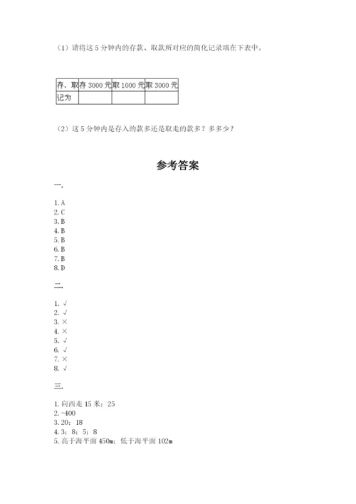 贵州省【小升初】2023年小升初数学试卷（能力提升）.docx