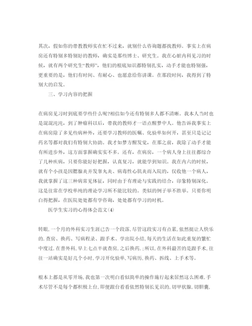 精编医学生实习的参考心得体会参考范文5篇.docx